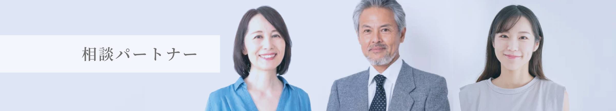 パートナーヘッダ画象P