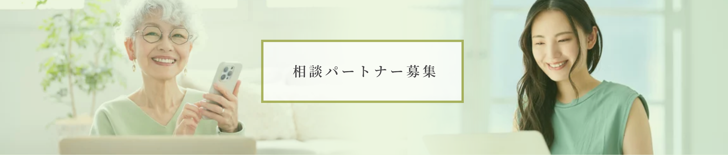 パートナー募集画像